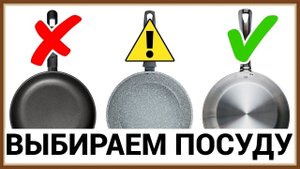 ПОСУДА ДЛЯ ЗДОРОВЬЯ - КАКУЮ ВЫБРАТЬ