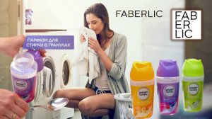 Парфюм для стирки Фаберлик в гранулах | Обзор новинки Фаберлик 2023 | Faberlic Home