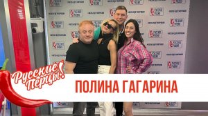 Полина Гагарина в Утреннем шоу Русские Перцы