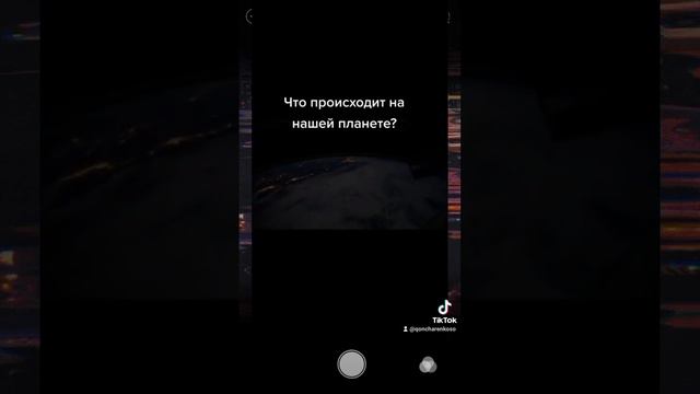 Что происходит с планетой?
