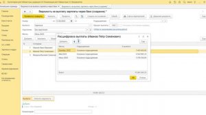 10.20 Как создать ведомость на выплату заработной платы через банк