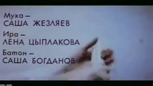 Не болит голова у дятла титры