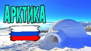 Экспедиция «Север рядом» [8] Волочанка — место силы. Вся правда про освоение Арктики Россией!