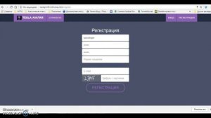 как зарегистрироваться на TESLA