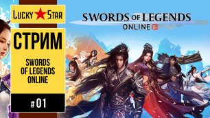 Swords of Legends Online - 01