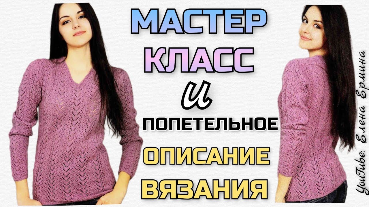 Экспресс мастер класс и попетельное описание вязания: базовый, классический пуловер на любой возраст