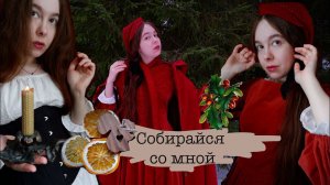 КОРСЕТ И АЛЫЙ БАРХАТ | Винтажный новогодний образ 2024