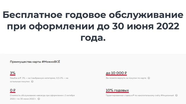 Обзор карты МожноВсё с бесплатным обслуживанием. + 500 рублей на карту.