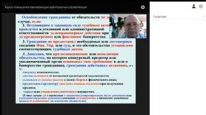 Курсы повышения квалификации арбитражных управляющих 3