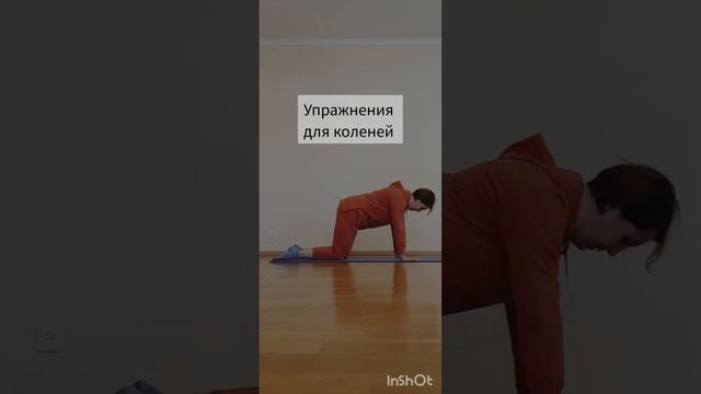 Упражнение для тазобедренных суставов и коленей.