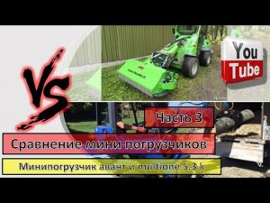 Сравнение мини погрузчиков  минипогрузчик авант и multione 5 3 k  Часть 3