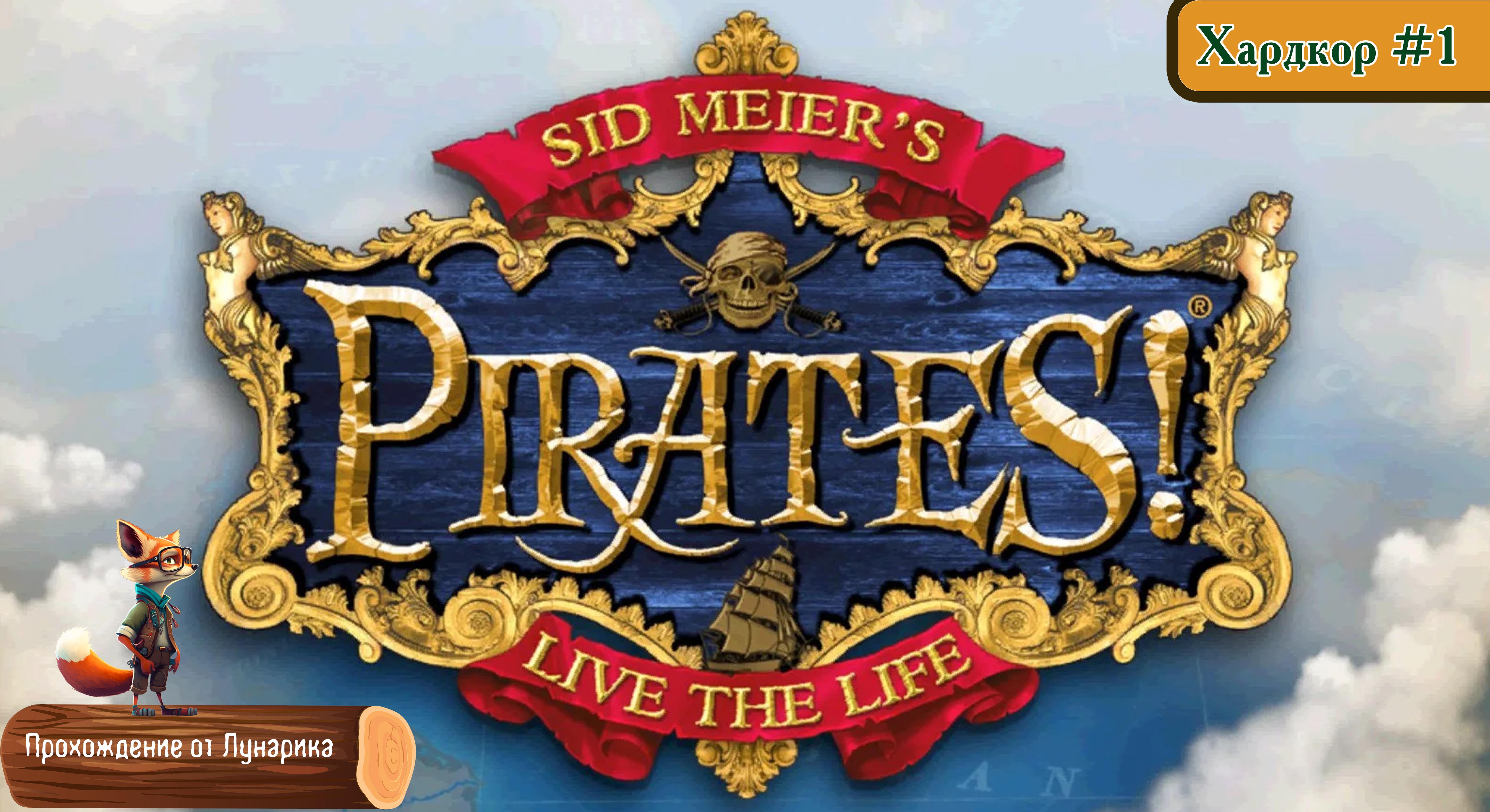 Хардкор в Sid Meier's Pirates #1