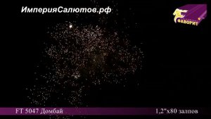 FT 5047 Домбай (1,2"х80 залпов) www.isalutov.ru тел.: 8908 992-43-53 / 89146649499