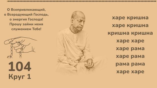 Внимательная джапа-медитация в ритме (ритмичная джапа, демоверсия)