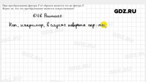 № 646 - Геометрия 9 класс Мерзляк