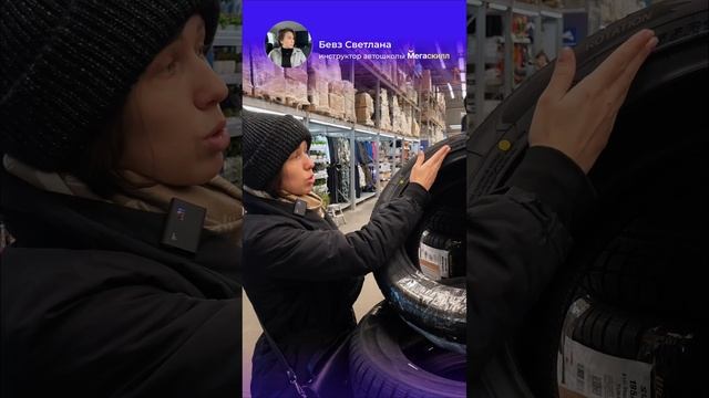 Как читать маркировку шин. Автошкола Мегаполис