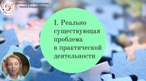 Основная идея диссертации