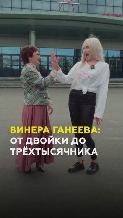 Успешные татарстанцы: как попасть на сцену? Секрет Винеры Ганеевой. #казань #татарстан #музыка