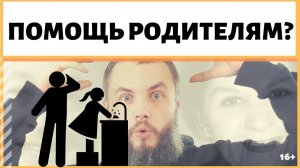 Должны ли дети помогать родителям в старости? Обязаны ли мы помогать родителям? ИДЕАЛ-метод Тойча