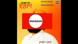 немезида продакшенс - чикен карри масала