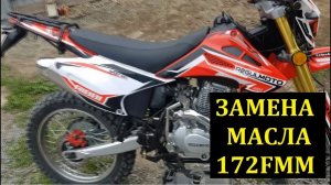 ЗАМЕНА МАСЛА Zongshen SZ172FMM-3A Regulmoto sport 003 2019 года