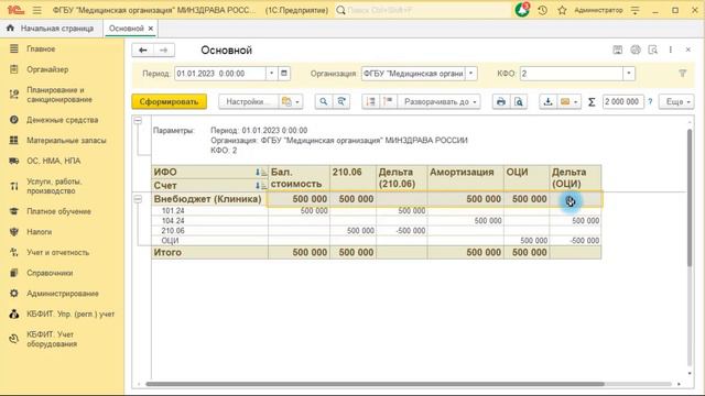 КБФИТ: МЕДЕРП. Упр. / регл. учет: Закрытие 210.06. Сверка счета 210.06 при закрытии года смотреть онлайн