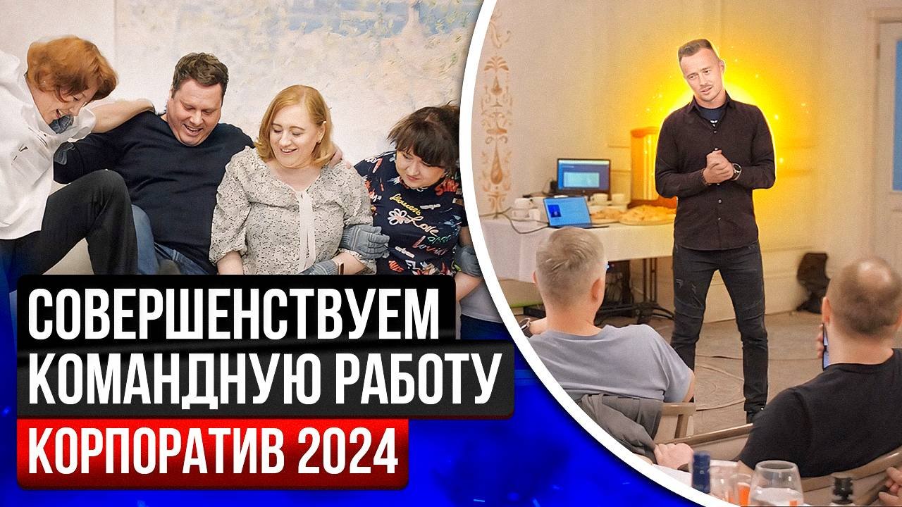 Командные игры на корпоративе 2024