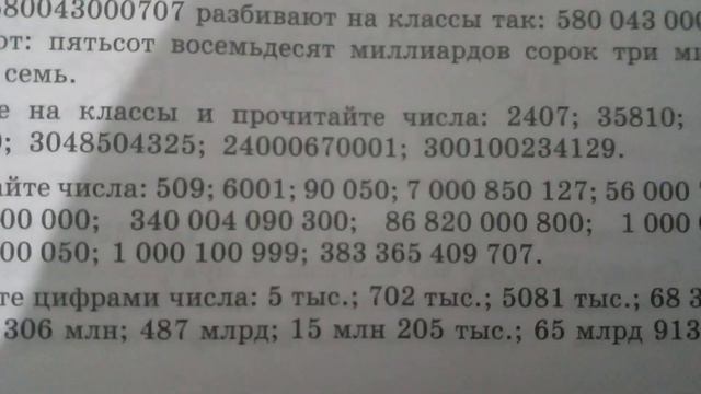 математика пятый класс первая часть страница девять упражнение номер три, четыре, пять, шесть. смотреть онлайн