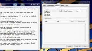 Подбор пароля с использованием утилиты FormHack