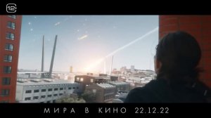 Мира  Трейлер #2  Фильм 2022