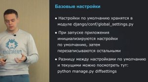 Учим Python. Лекция 12: Django overview