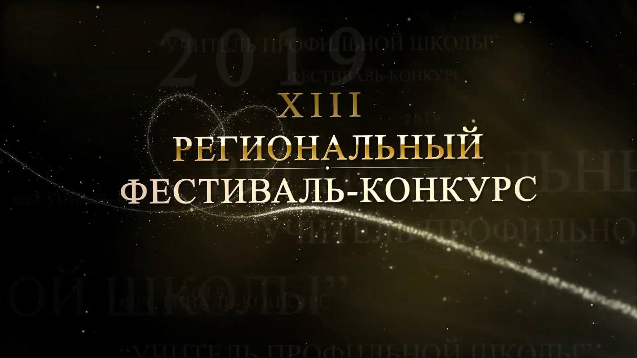 Фестиваль-Конкурс 