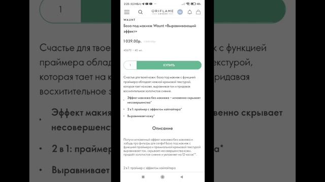 База под макияж Waunt «Выравнивающий эффект» смотреть онлайн