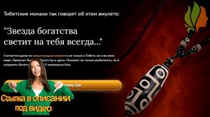 Бусина Дзи значение.