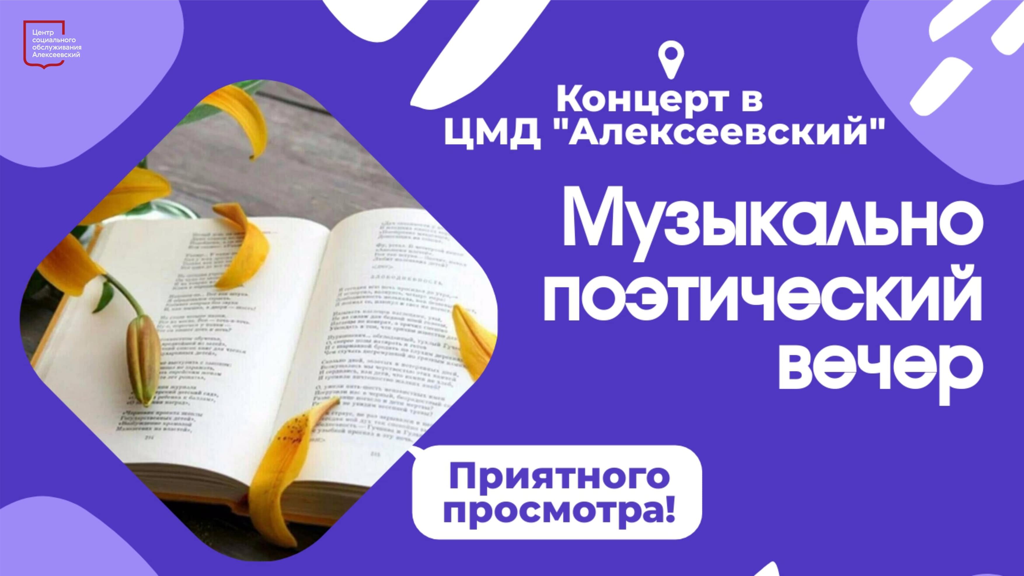 ? Литературно - поэтический концерт