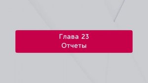 Как следить за товарами на маркетплейсах: полный обзор отчетов в модуле интеграции с маркетплейсами