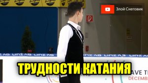 ТРУДНОСТИ МУЖСКОГО КАТАНИЯ - Юноши. Короткая Программа. Юниорское Гран-При 2023 в Линце
