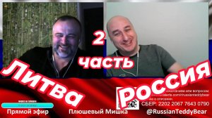 После распада. Россия Литва часть вторая. Видео 140