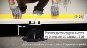 Монтаж плитки на регулируемые опоры Eterno