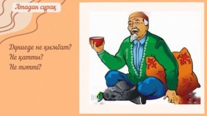 Қарттар біздің қазынамыз тәрбие сағаты