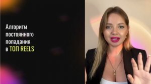 Алгоритмы  и правила reels. Рилс для новичков. Часть 1.