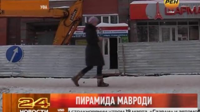 Пирамида Мавроди