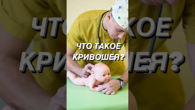 кривошея смотреть онлайн