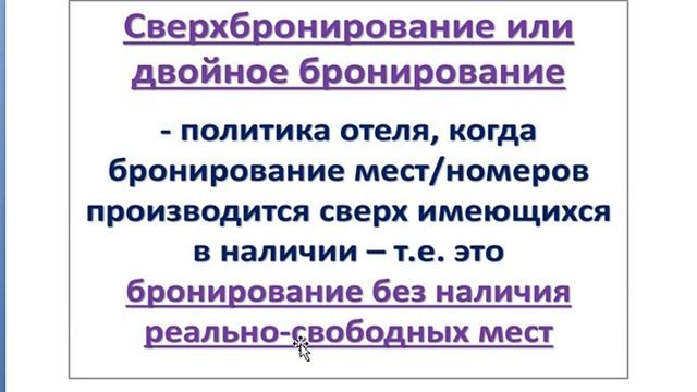 Видеоурок (Технология гостиничной деятельности)