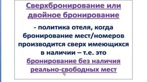 Видеоурок (Технология гостиничной деятельности)