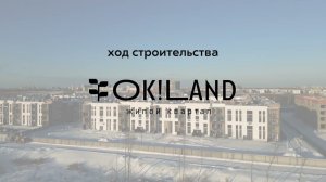 OK!Land - динамика строительства (январь 2024)