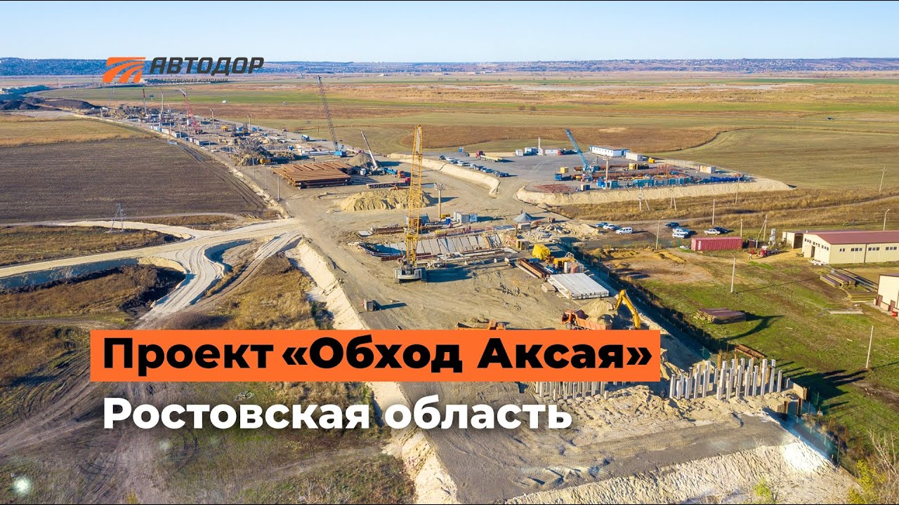 Новая дорога м4 в обход аксая план