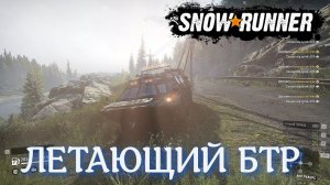SNOWRUNNER испытание грязью и слалом