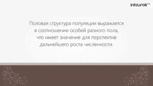 Популяционная структура вида