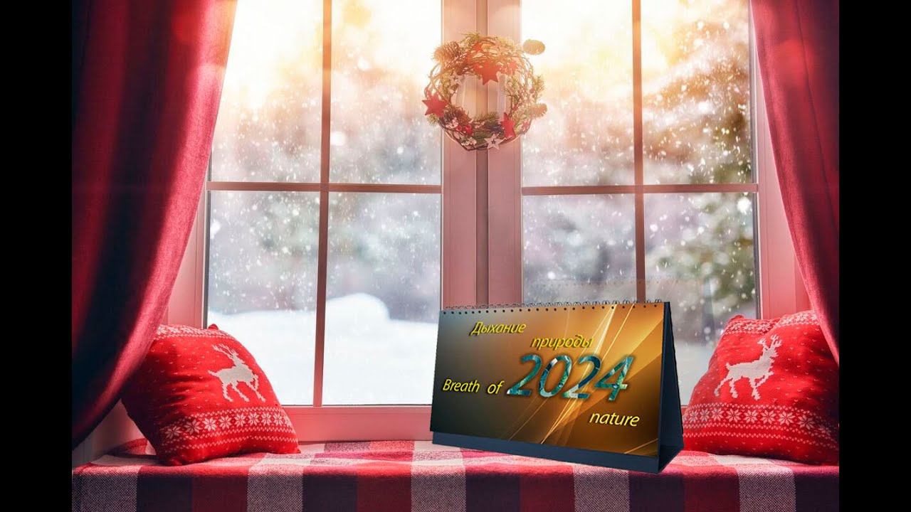 Календарь 2024г